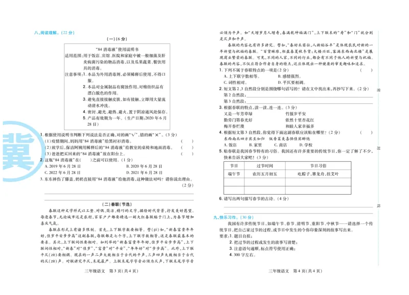 《冀学帮期末专题精选》语文3年级下册（RJ）_三年级上下册资料_小学三年级学习资料-25年更新版_3-02、小学三年级语文下册_3-2-2、练习题、作业、试题、试卷_电子册类