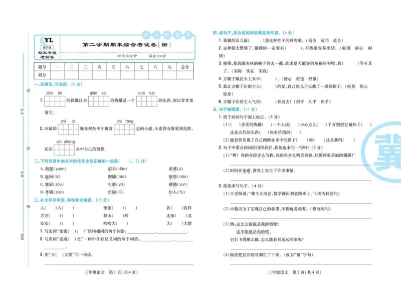 《冀学帮期末专题精选》语文3年级下册（RJ）_三年级上下册资料_小学三年级学习资料-25年更新版_3-02、小学三年级语文下册_3-2-2、练习题、作业、试题、试卷_电子册类