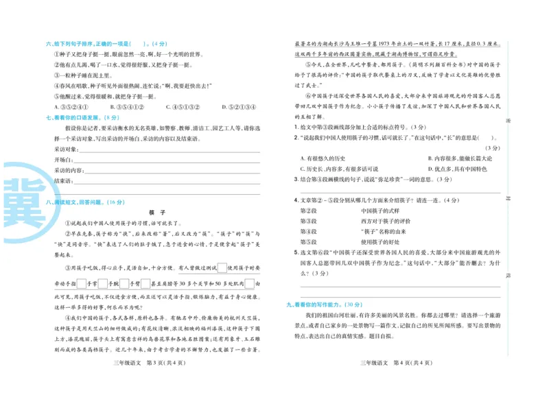 《冀学帮期末专题精选》语文3年级下册（RJ）_三年级上下册资料_小学三年级学习资料-25年更新版_3-02、小学三年级语文下册_3-2-2、练习题、作业、试题、试卷_电子册类