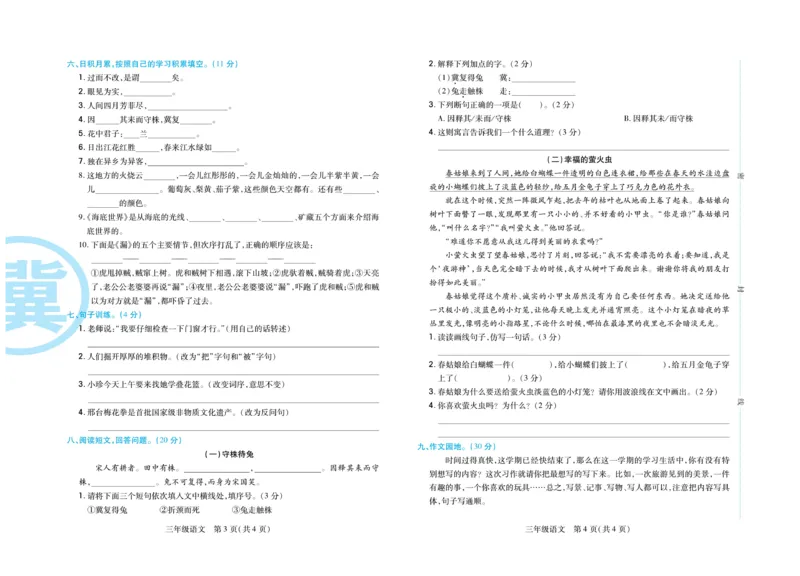 《冀学帮期末专题精选》语文3年级下册（RJ）_三年级上下册资料_小学三年级学习资料-25年更新版_3-02、小学三年级语文下册_3-2-2、练习题、作业、试题、试卷_电子册类