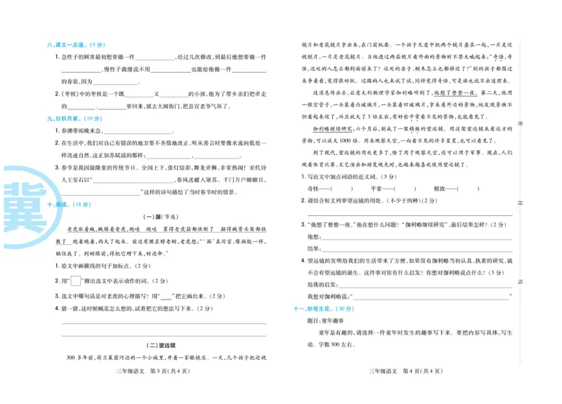 《冀学帮期末专题精选》语文3年级下册（RJ）_三年级上下册资料_小学三年级学习资料-25年更新版_3-02、小学三年级语文下册_3-2-2、练习题、作业、试题、试卷_电子册类