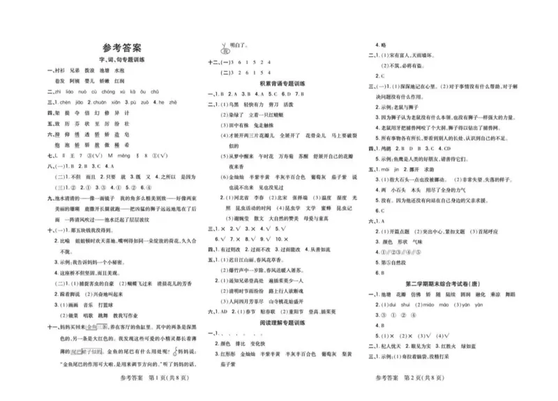 《冀学帮期末专题精选》语文3年级下册（RJ）_三年级上下册资料_小学三年级学习资料-25年更新版_3-02、小学三年级语文下册_3-2-2、练习题、作业、试题、试卷_电子册类