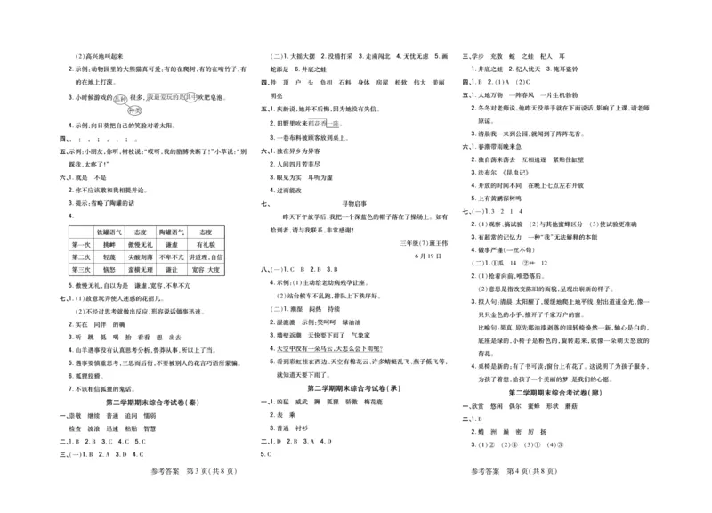 《冀学帮期末专题精选》语文3年级下册（RJ）_三年级上下册资料_小学三年级学习资料-25年更新版_3-02、小学三年级语文下册_3-2-2、练习题、作业、试题、试卷_电子册类