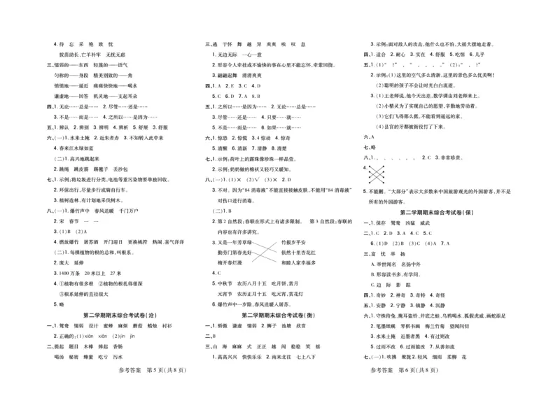 《冀学帮期末专题精选》语文3年级下册（RJ）_三年级上下册资料_小学三年级学习资料-25年更新版_3-02、小学三年级语文下册_3-2-2、练习题、作业、试题、试卷_电子册类