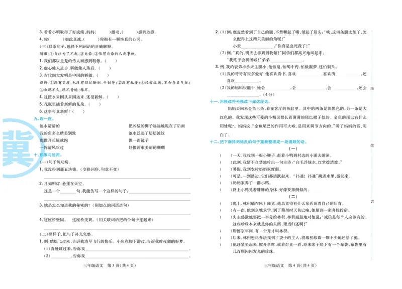 《冀学帮期末专题精选》语文3年级下册（RJ）_三年级上下册资料_小学三年级学习资料-25年更新版_3-02、小学三年级语文下册_3-2-2、练习题、作业、试题、试卷_电子册类