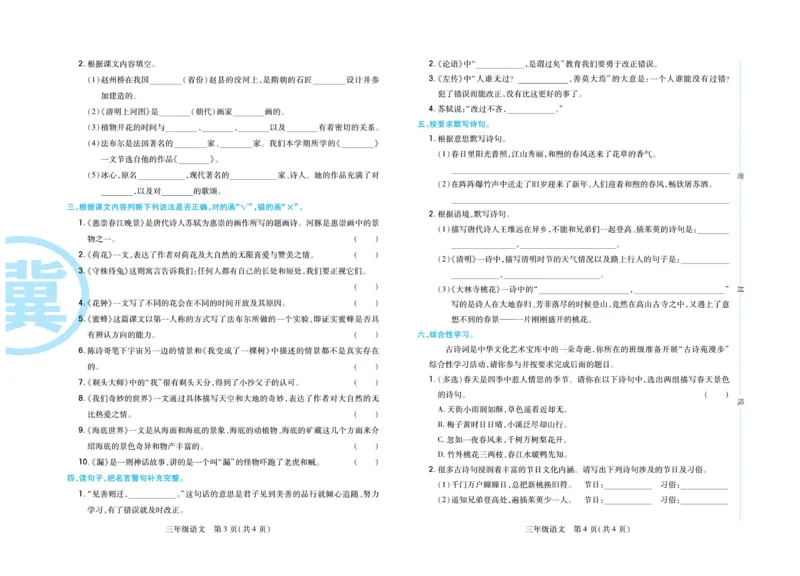 《冀学帮期末专题精选》语文3年级下册（RJ）_三年级上下册资料_小学三年级学习资料-25年更新版_3-02、小学三年级语文下册_3-2-2、练习题、作业、试题、试卷_电子册类