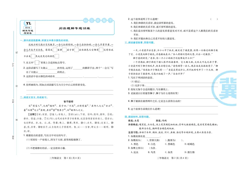 《冀学帮期末专题精选》语文3年级下册（RJ）_三年级上下册资料_小学三年级学习资料-25年更新版_3-02、小学三年级语文下册_3-2-2、练习题、作业、试题、试卷_电子册类