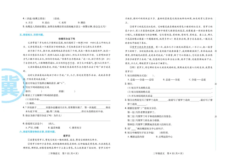 《冀学帮期末专题精选》语文3年级下册（RJ）_三年级上下册资料_小学三年级学习资料-25年更新版_3-02、小学三年级语文下册_3-2-2、练习题、作业、试题、试卷_电子册类