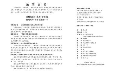 《冀学帮期末专题精选》语文3年级下册（RJ）_三年级上下册资料_小学三年级学习资料-25年更新版_3-02、小学三年级语文下册_3-2-2、练习题、作业、试题、试卷_电子册类