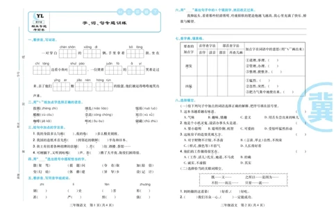 《冀学帮期末专题精选》语文3年级下册（RJ）_三年级上下册资料_小学三年级学习资料-25年更新版_3-02、小学三年级语文下册_3-2-2、练习题、作业、试题、试卷_电子册类