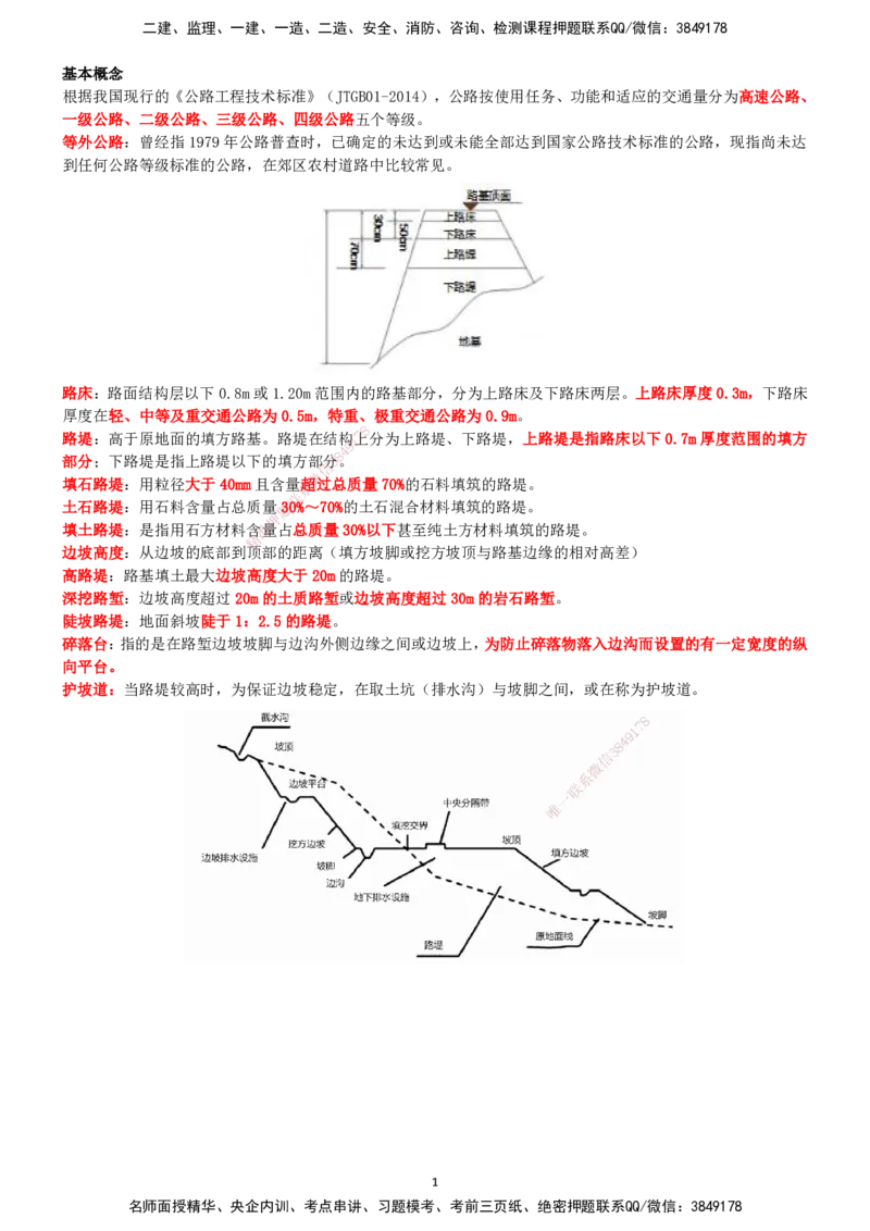 一建公路-集训白皮书_2026年一级建造师_2026年一建公路_2025年一建公路SVIP_01-精华文档✿电子教材✿历年真题_53-公路《集训白皮书》SMR