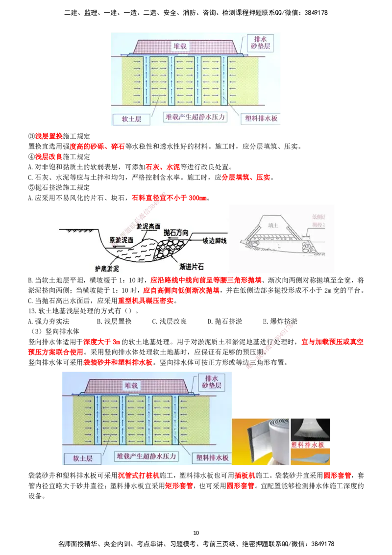 一建公路-集训白皮书_2026年一级建造师_2026年一建公路_2025年一建公路SVIP_01-精华文档✿电子教材✿历年真题_53-公路《集训白皮书》SMR