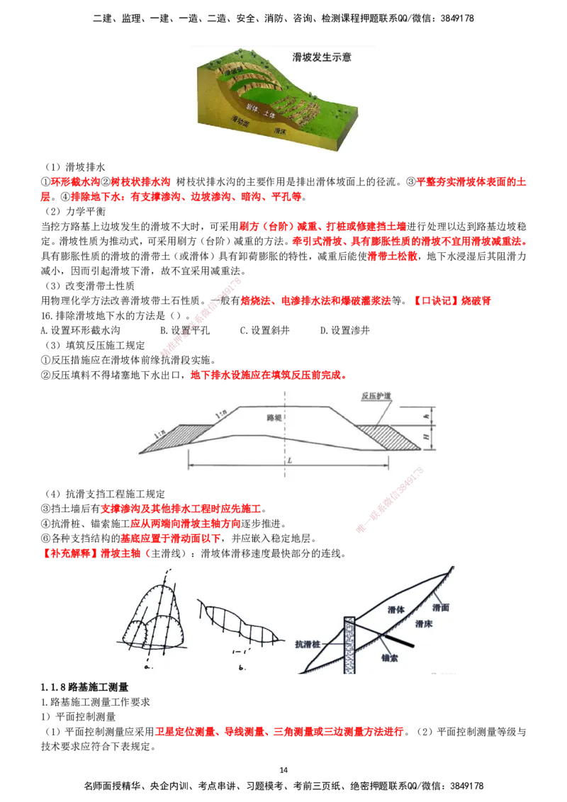 一建公路-集训白皮书_2026年一级建造师_2026年一建公路_2025年一建公路SVIP_01-精华文档✿电子教材✿历年真题_53-公路《集训白皮书》SMR