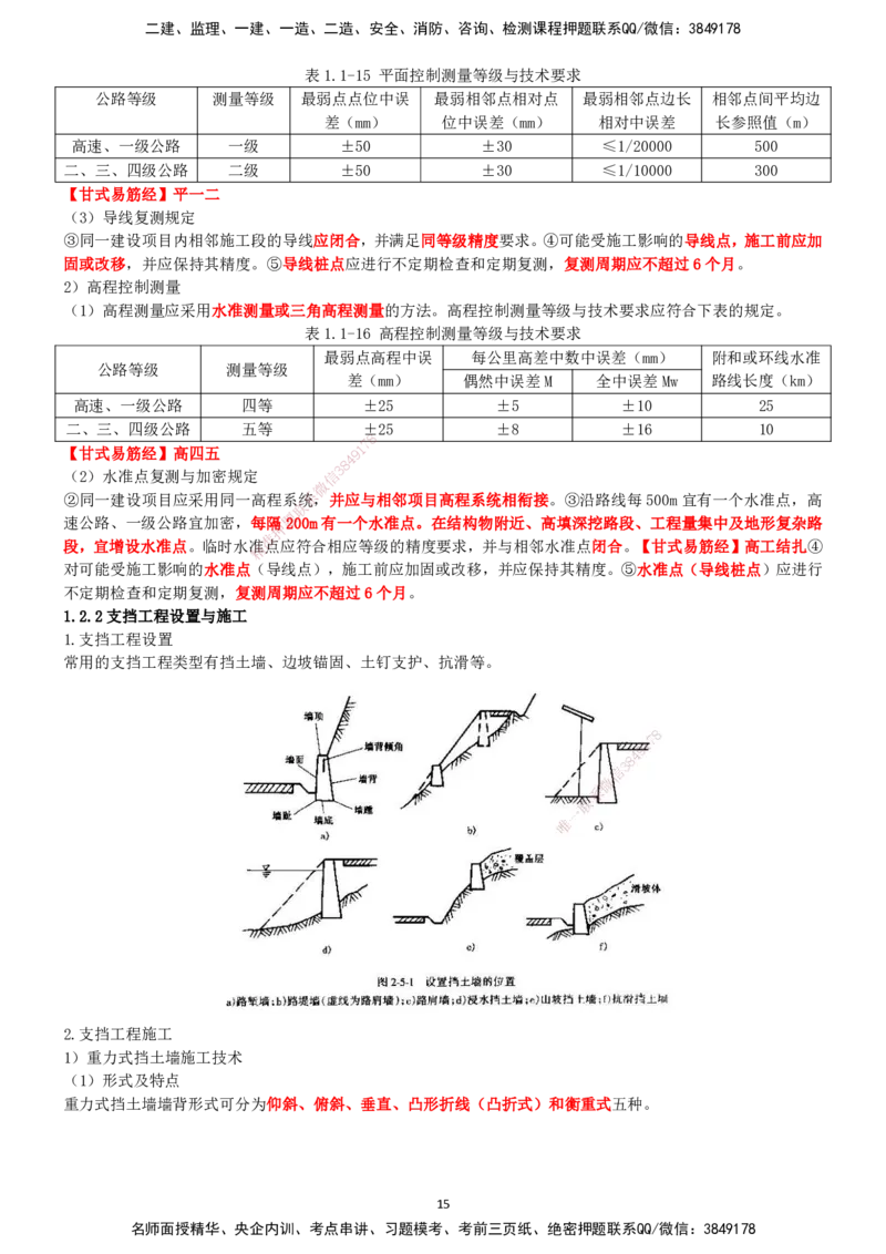 一建公路-集训白皮书_2026年一级建造师_2026年一建公路_2025年一建公路SVIP_01-精华文档✿电子教材✿历年真题_53-公路《集训白皮书》SMR