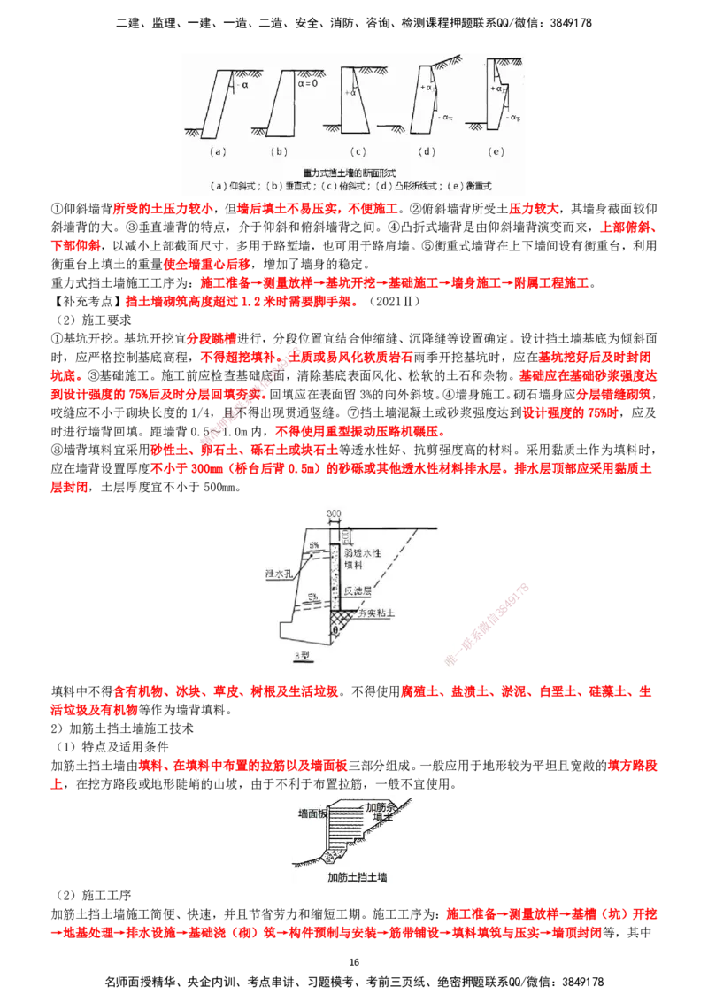 一建公路-集训白皮书_2026年一级建造师_2026年一建公路_2025年一建公路SVIP_01-精华文档✿电子教材✿历年真题_53-公路《集训白皮书》SMR