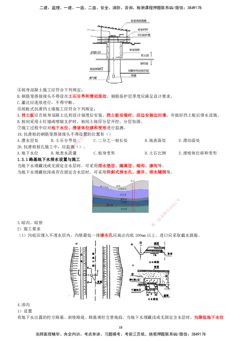 一建公路-集训白皮书_2026年一级建造师_2026年一建公路_2025年一建公路SVIP_01-精华文档✿电子教材✿历年真题_53-公路《集训白皮书》SMR