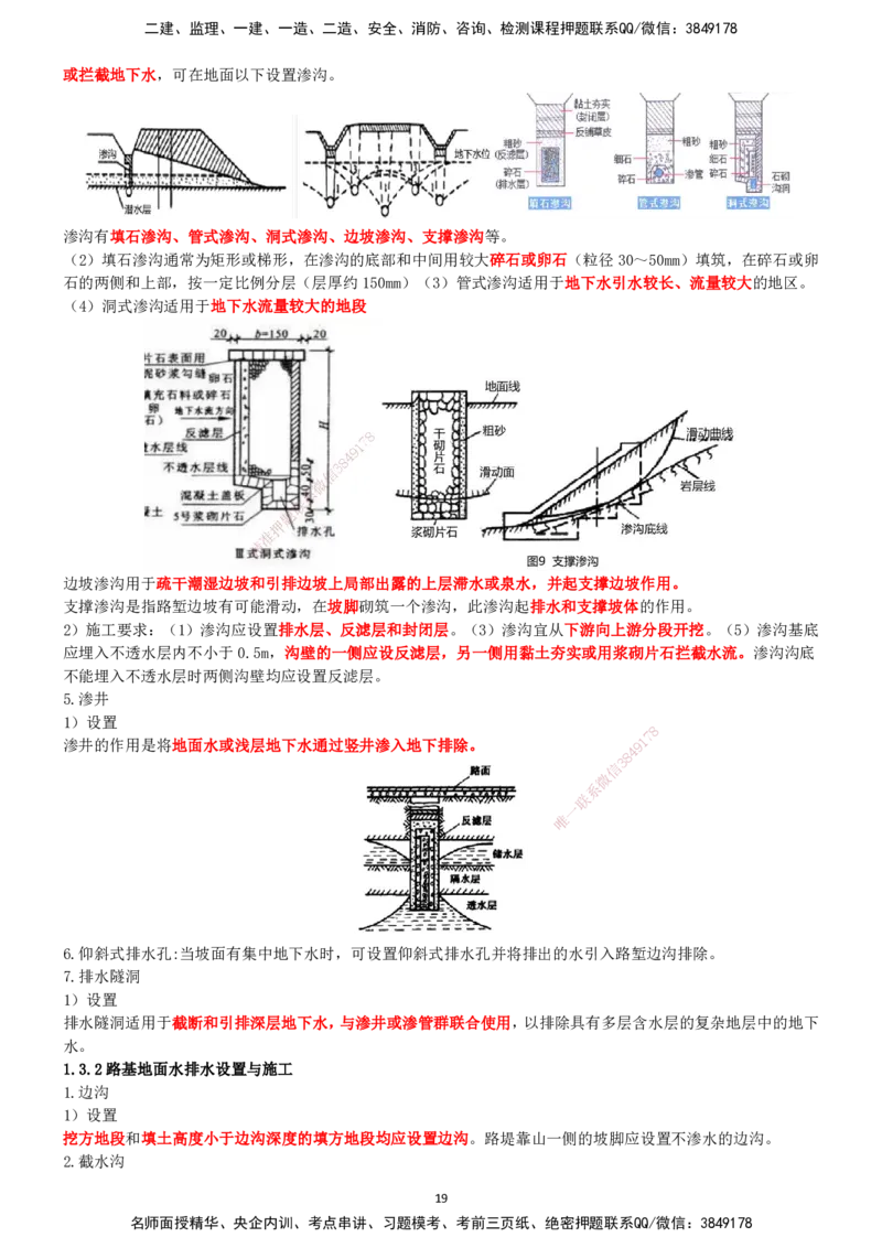 一建公路-集训白皮书_2026年一级建造师_2026年一建公路_2025年一建公路SVIP_01-精华文档✿电子教材✿历年真题_53-公路《集训白皮书》SMR