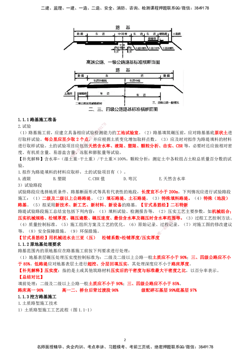 一建公路-集训白皮书_2026年一级建造师_2026年一建公路_2025年一建公路SVIP_01-精华文档✿电子教材✿历年真题_53-公路《集训白皮书》SMR