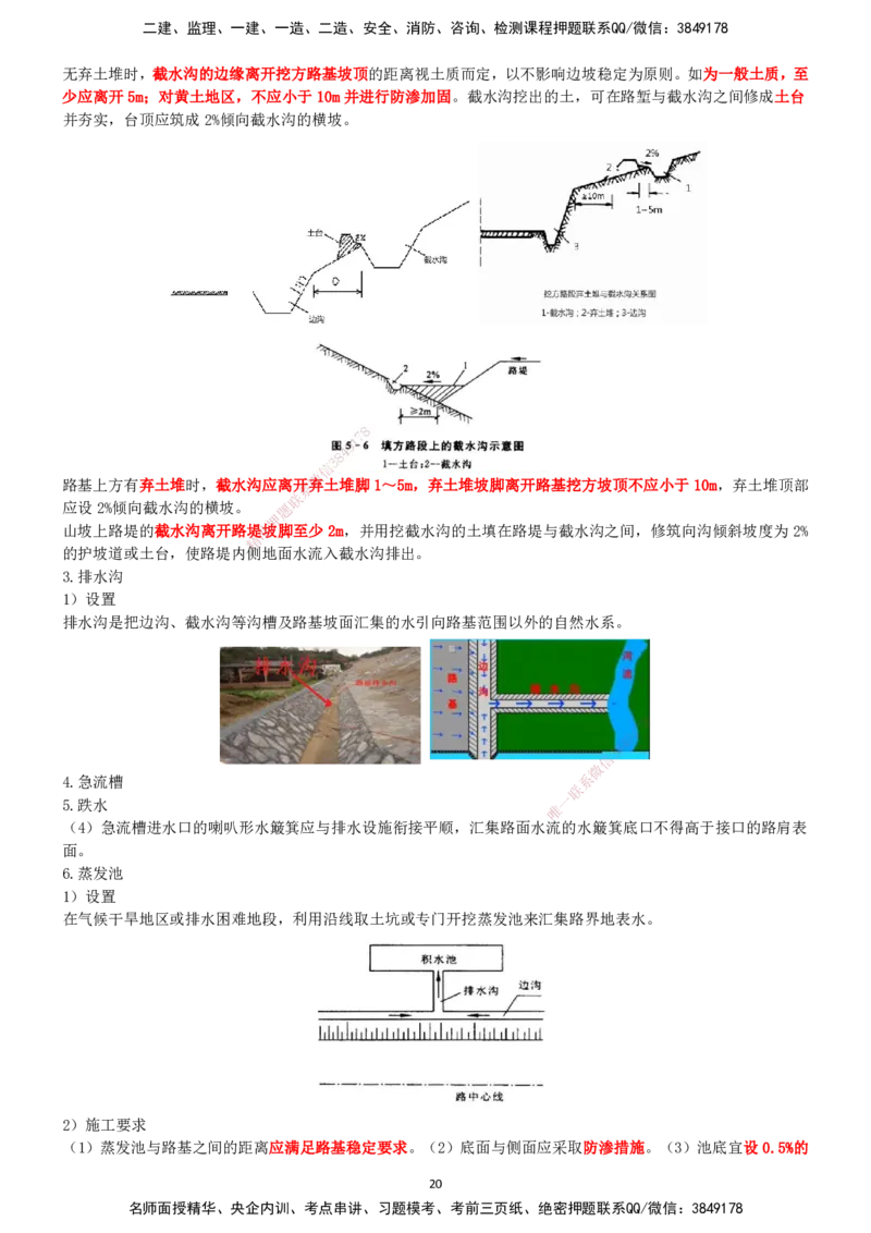 一建公路-集训白皮书_2026年一级建造师_2026年一建公路_2025年一建公路SVIP_01-精华文档✿电子教材✿历年真题_53-公路《集训白皮书》SMR