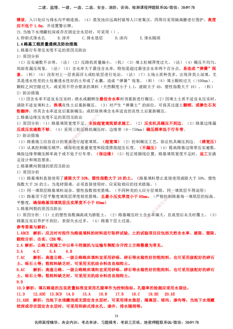 一建公路-集训白皮书_2026年一级建造师_2026年一建公路_2025年一建公路SVIP_01-精华文档✿电子教材✿历年真题_53-公路《集训白皮书》SMR