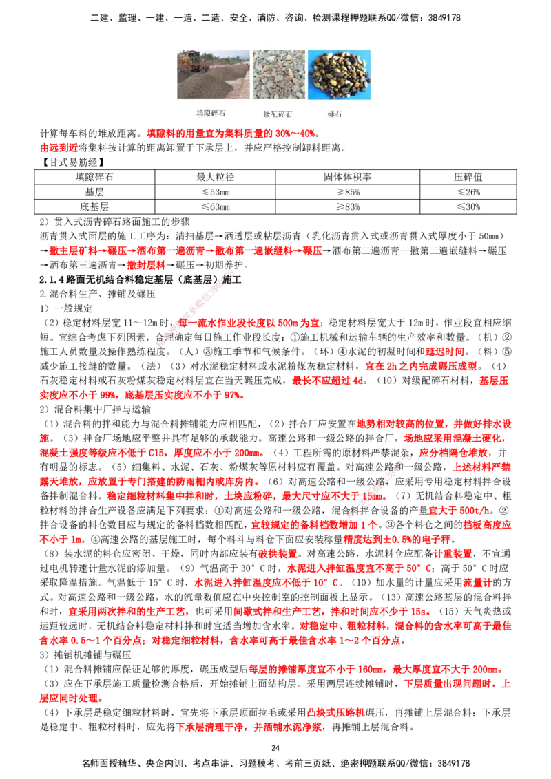 一建公路-集训白皮书_2026年一级建造师_2026年一建公路_2025年一建公路SVIP_01-精华文档✿电子教材✿历年真题_53-公路《集训白皮书》SMR