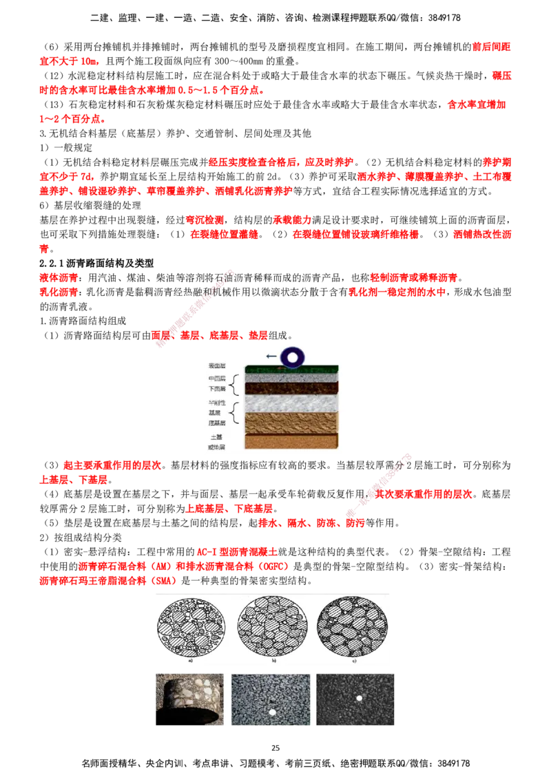 一建公路-集训白皮书_2026年一级建造师_2026年一建公路_2025年一建公路SVIP_01-精华文档✿电子教材✿历年真题_53-公路《集训白皮书》SMR