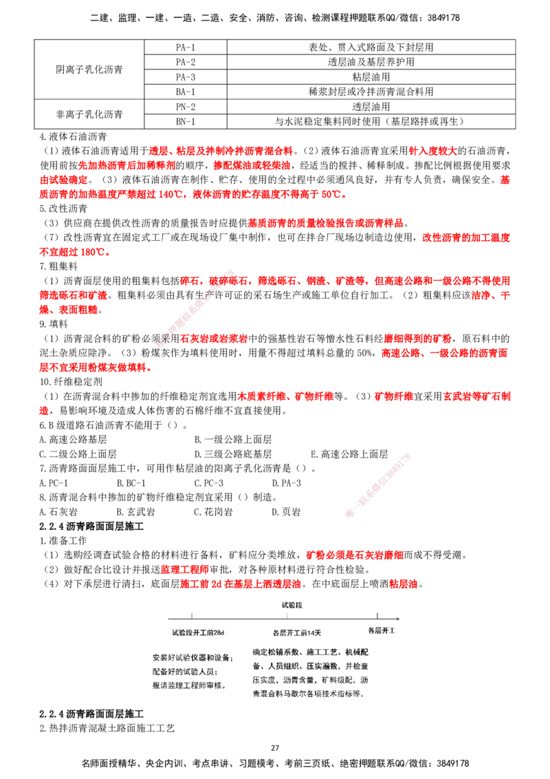 一建公路-集训白皮书_2026年一级建造师_2026年一建公路_2025年一建公路SVIP_01-精华文档✿电子教材✿历年真题_53-公路《集训白皮书》SMR