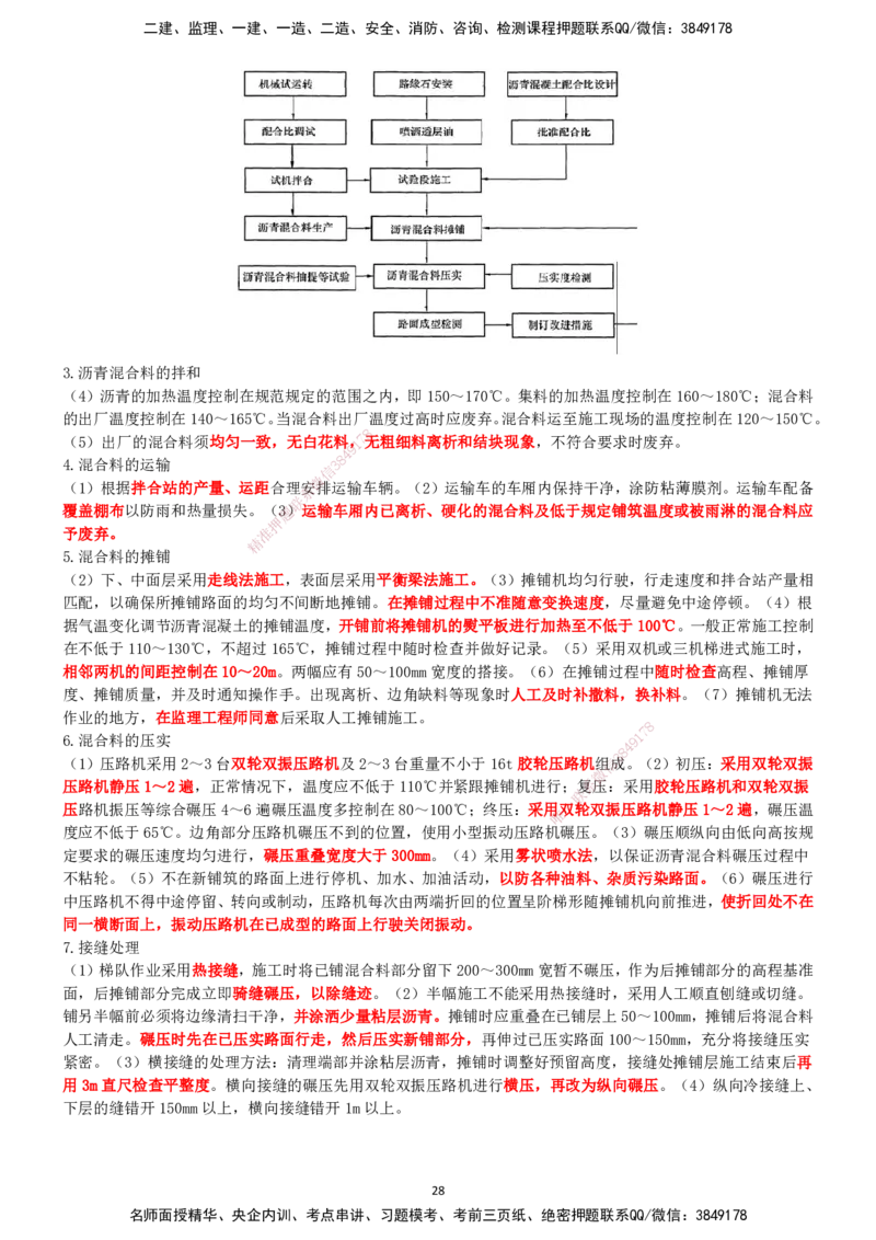 一建公路-集训白皮书_2026年一级建造师_2026年一建公路_2025年一建公路SVIP_01-精华文档✿电子教材✿历年真题_53-公路《集训白皮书》SMR