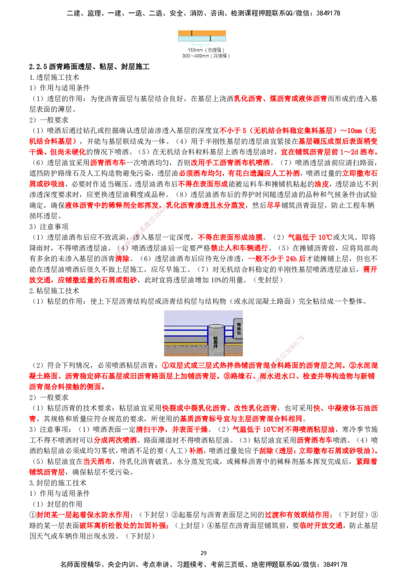 一建公路-集训白皮书_2026年一级建造师_2026年一建公路_2025年一建公路SVIP_01-精华文档✿电子教材✿历年真题_53-公路《集训白皮书》SMR