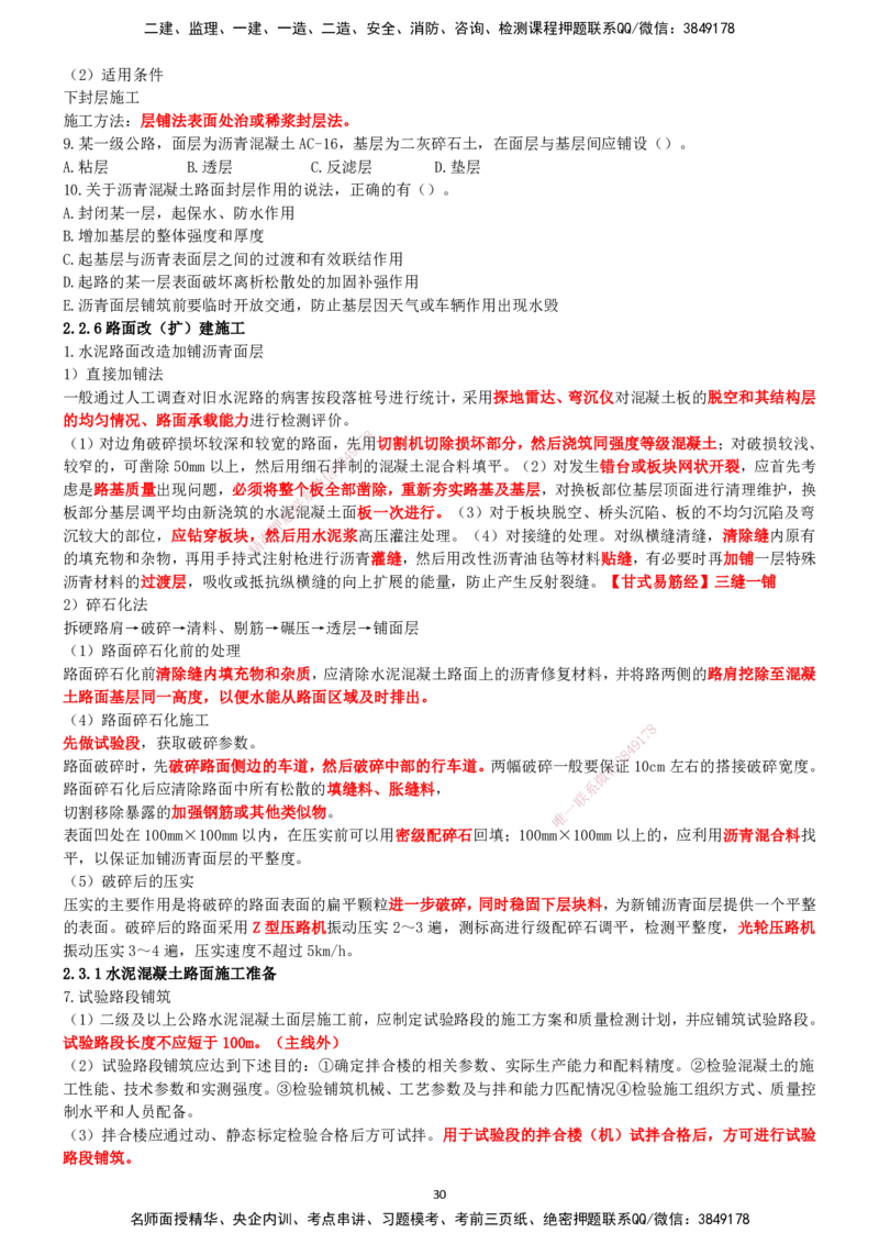 一建公路-集训白皮书_2026年一级建造师_2026年一建公路_2025年一建公路SVIP_01-精华文档✿电子教材✿历年真题_53-公路《集训白皮书》SMR