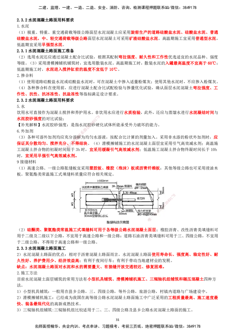 一建公路-集训白皮书_2026年一级建造师_2026年一建公路_2025年一建公路SVIP_01-精华文档✿电子教材✿历年真题_53-公路《集训白皮书》SMR