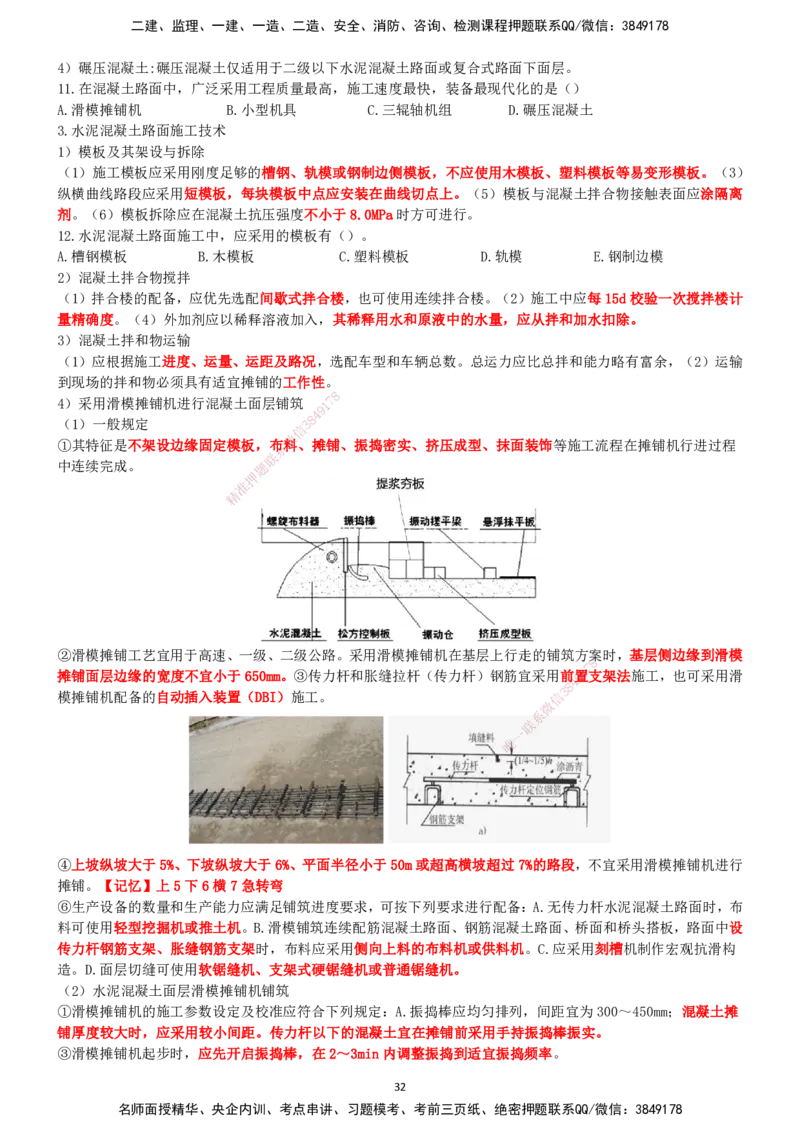 一建公路-集训白皮书_2026年一级建造师_2026年一建公路_2025年一建公路SVIP_01-精华文档✿电子教材✿历年真题_53-公路《集训白皮书》SMR