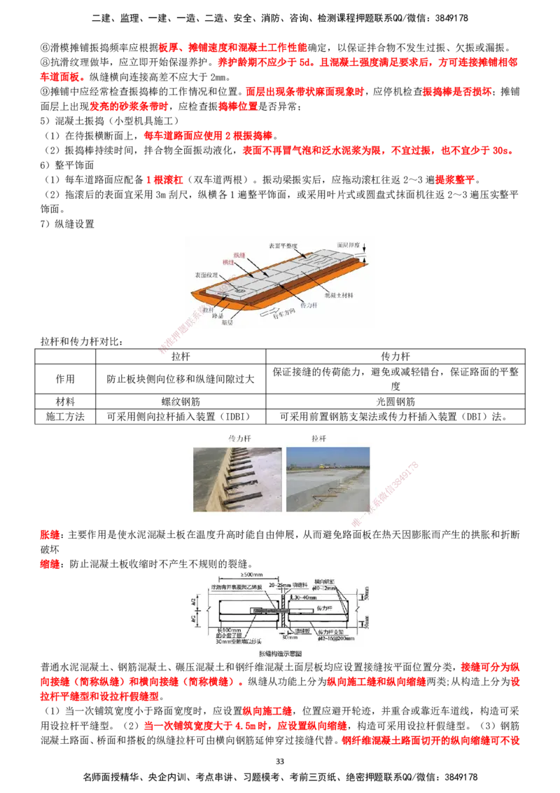 一建公路-集训白皮书_2026年一级建造师_2026年一建公路_2025年一建公路SVIP_01-精华文档✿电子教材✿历年真题_53-公路《集训白皮书》SMR