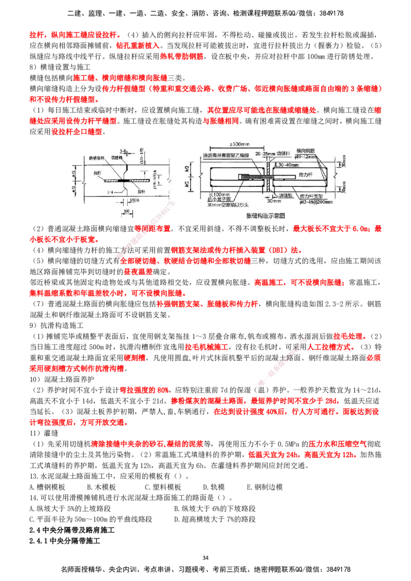 一建公路-集训白皮书_2026年一级建造师_2026年一建公路_2025年一建公路SVIP_01-精华文档✿电子教材✿历年真题_53-公路《集训白皮书》SMR