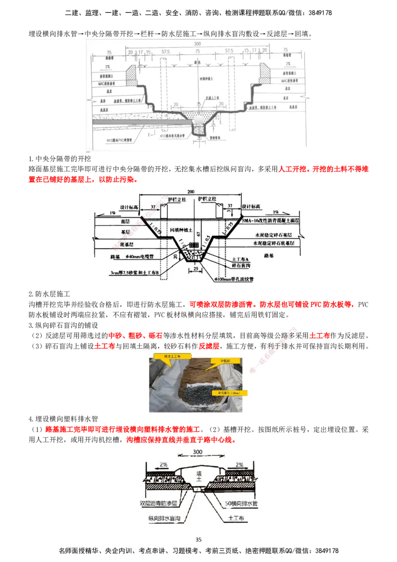 一建公路-集训白皮书_2026年一级建造师_2026年一建公路_2025年一建公路SVIP_01-精华文档✿电子教材✿历年真题_53-公路《集训白皮书》SMR