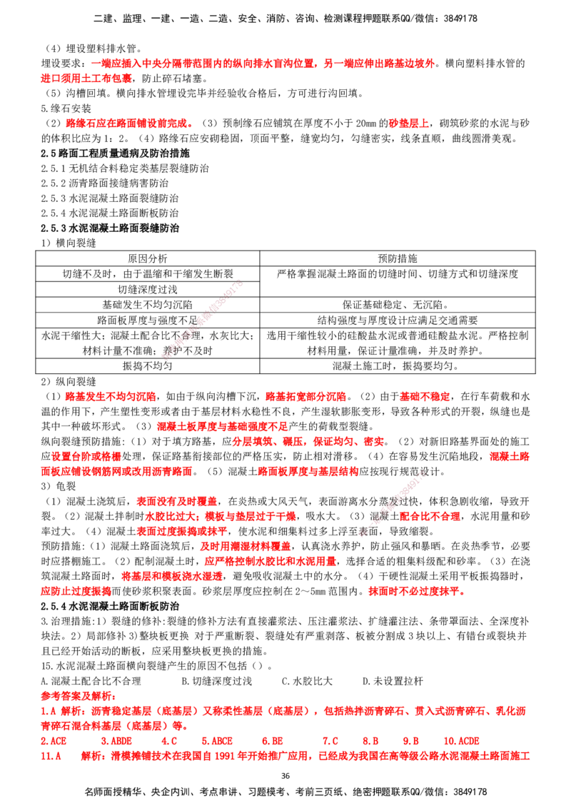 一建公路-集训白皮书_2026年一级建造师_2026年一建公路_2025年一建公路SVIP_01-精华文档✿电子教材✿历年真题_53-公路《集训白皮书》SMR