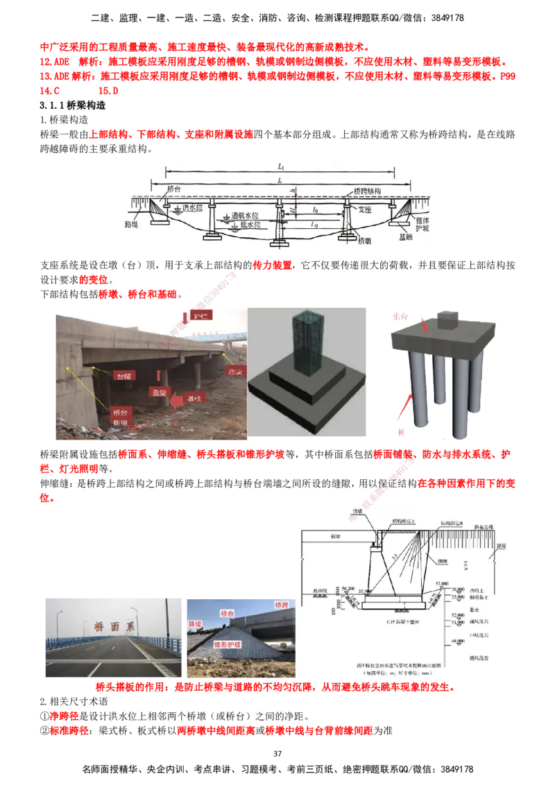 一建公路-集训白皮书_2026年一级建造师_2026年一建公路_2025年一建公路SVIP_01-精华文档✿电子教材✿历年真题_53-公路《集训白皮书》SMR