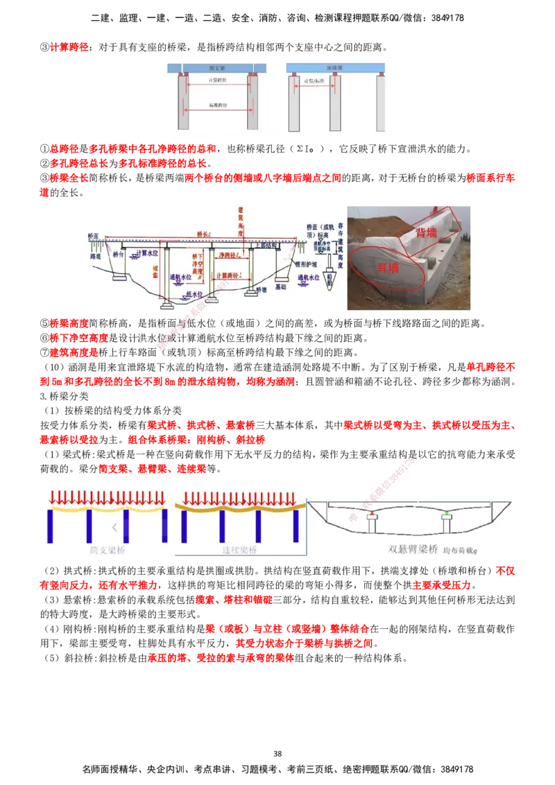 一建公路-集训白皮书_2026年一级建造师_2026年一建公路_2025年一建公路SVIP_01-精华文档✿电子教材✿历年真题_53-公路《集训白皮书》SMR