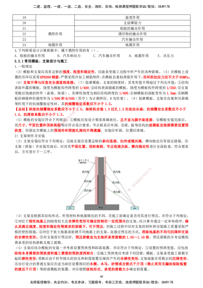 一建公路-集训白皮书_2026年一级建造师_2026年一建公路_2025年一建公路SVIP_01-精华文档✿电子教材✿历年真题_53-公路《集训白皮书》SMR
