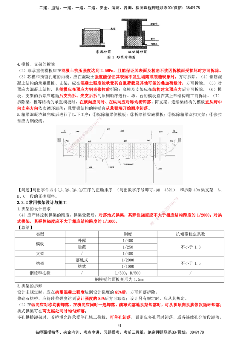 一建公路-集训白皮书_2026年一级建造师_2026年一建公路_2025年一建公路SVIP_01-精华文档✿电子教材✿历年真题_53-公路《集训白皮书》SMR