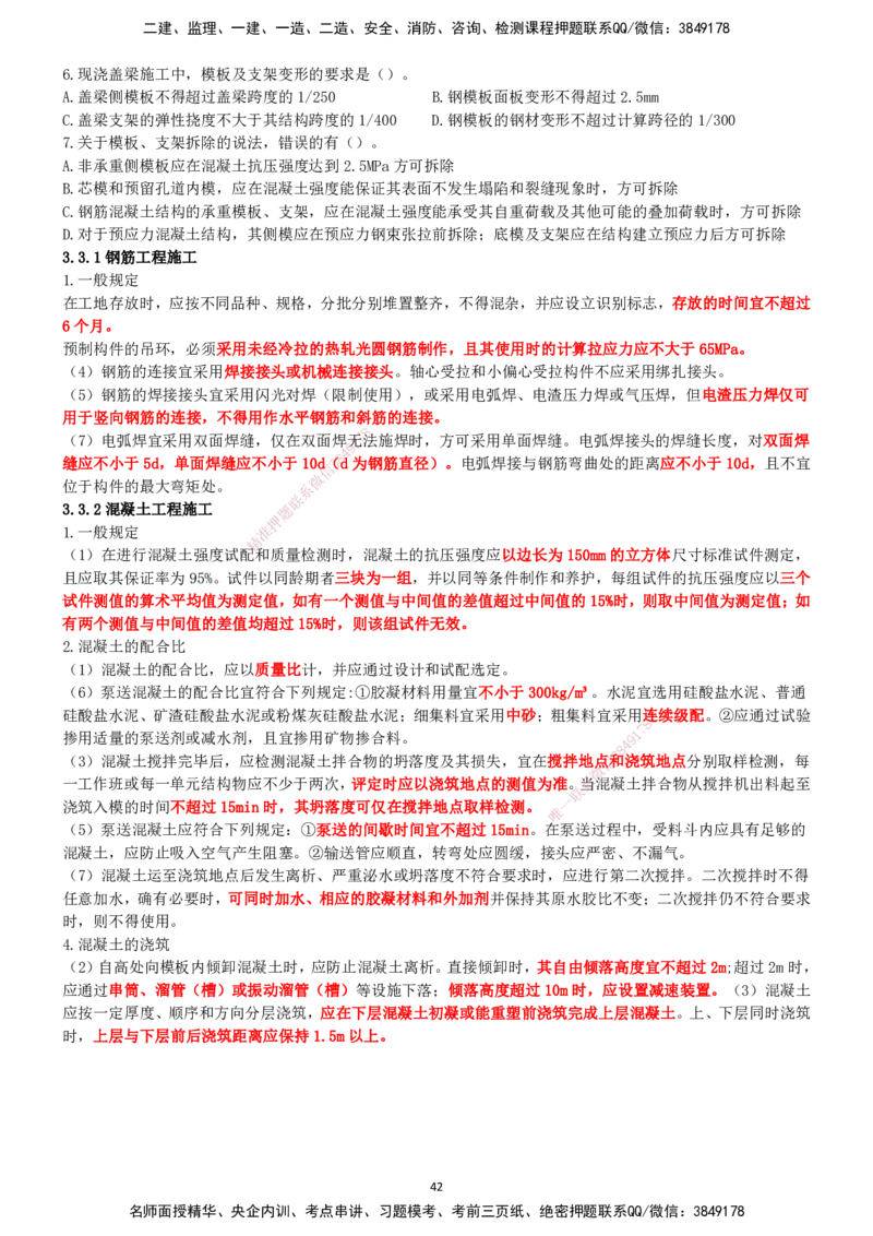 一建公路-集训白皮书_2026年一级建造师_2026年一建公路_2025年一建公路SVIP_01-精华文档✿电子教材✿历年真题_53-公路《集训白皮书》SMR