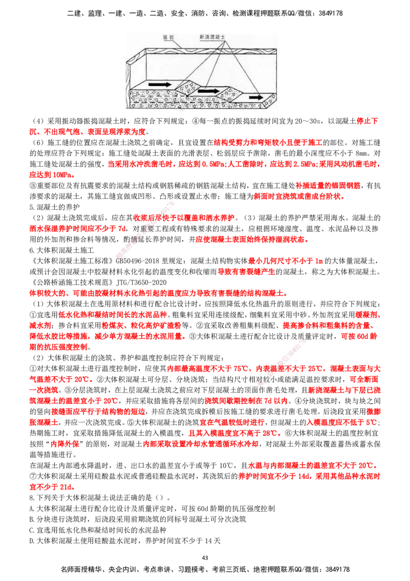 一建公路-集训白皮书_2026年一级建造师_2026年一建公路_2025年一建公路SVIP_01-精华文档✿电子教材✿历年真题_53-公路《集训白皮书》SMR