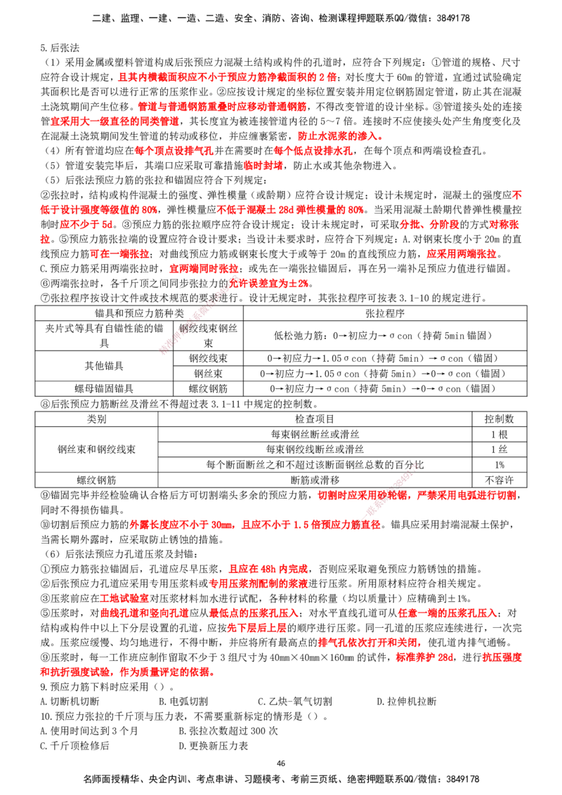 一建公路-集训白皮书_2026年一级建造师_2026年一建公路_2025年一建公路SVIP_01-精华文档✿电子教材✿历年真题_53-公路《集训白皮书》SMR