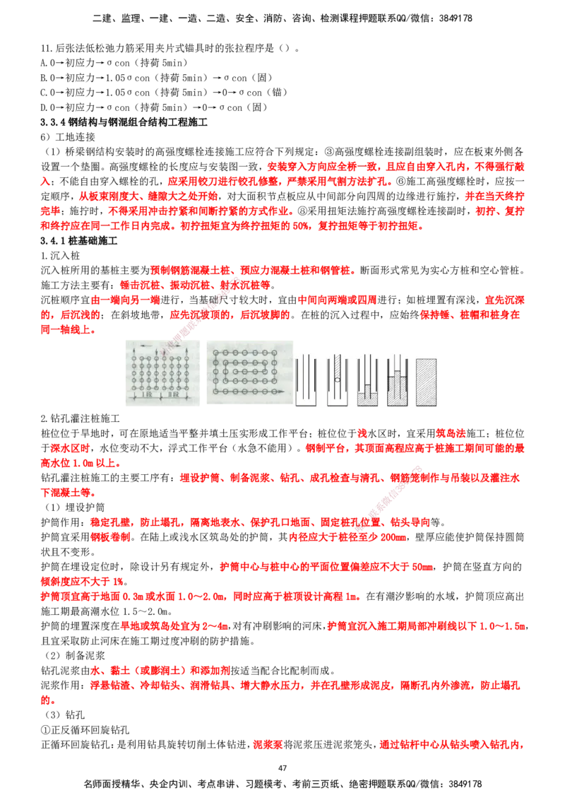 一建公路-集训白皮书_2026年一级建造师_2026年一建公路_2025年一建公路SVIP_01-精华文档✿电子教材✿历年真题_53-公路《集训白皮书》SMR