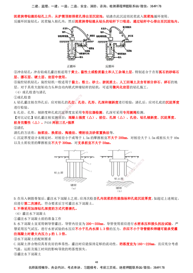 一建公路-集训白皮书_2026年一级建造师_2026年一建公路_2025年一建公路SVIP_01-精华文档✿电子教材✿历年真题_53-公路《集训白皮书》SMR