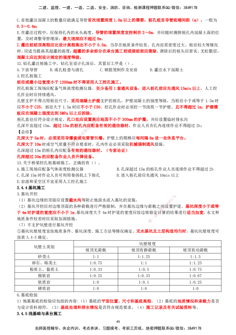 一建公路-集训白皮书_2026年一级建造师_2026年一建公路_2025年一建公路SVIP_01-精华文档✿电子教材✿历年真题_53-公路《集训白皮书》SMR