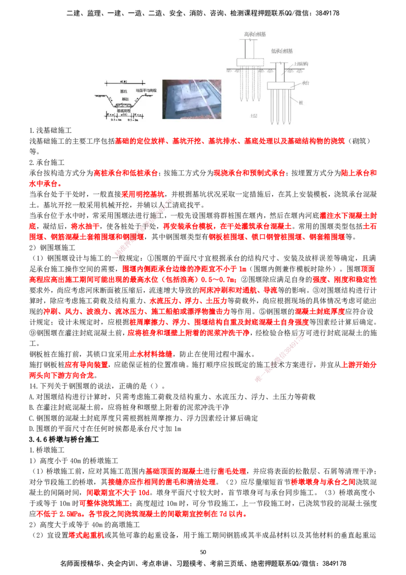 一建公路-集训白皮书_2026年一级建造师_2026年一建公路_2025年一建公路SVIP_01-精华文档✿电子教材✿历年真题_53-公路《集训白皮书》SMR