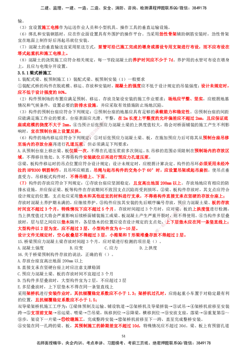 一建公路-集训白皮书_2026年一级建造师_2026年一建公路_2025年一建公路SVIP_01-精华文档✿电子教材✿历年真题_53-公路《集训白皮书》SMR