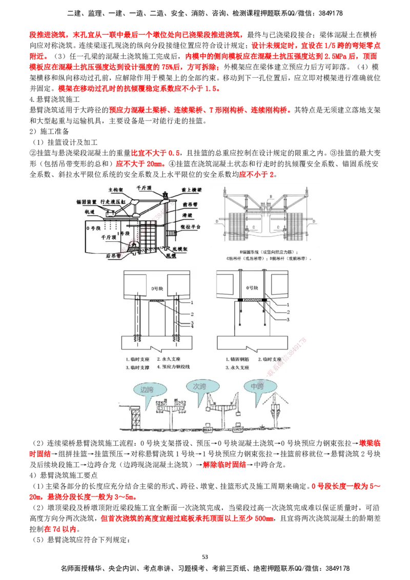一建公路-集训白皮书_2026年一级建造师_2026年一建公路_2025年一建公路SVIP_01-精华文档✿电子教材✿历年真题_53-公路《集训白皮书》SMR