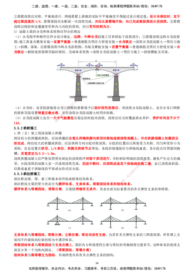 一建公路-集训白皮书_2026年一级建造师_2026年一建公路_2025年一建公路SVIP_01-精华文档✿电子教材✿历年真题_53-公路《集训白皮书》SMR